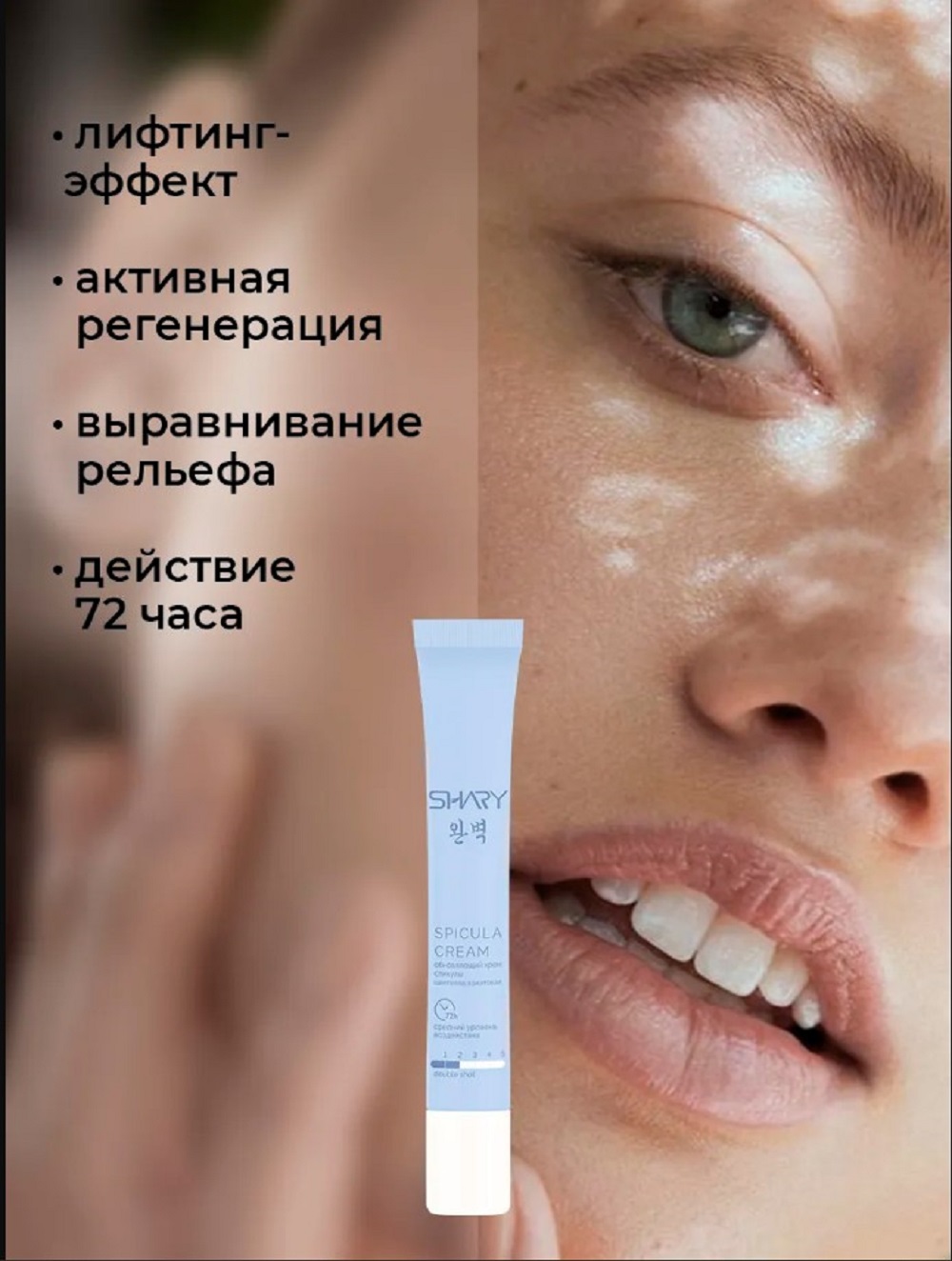 Крем SHARY со спикулами для лица 20 мл - фото 3