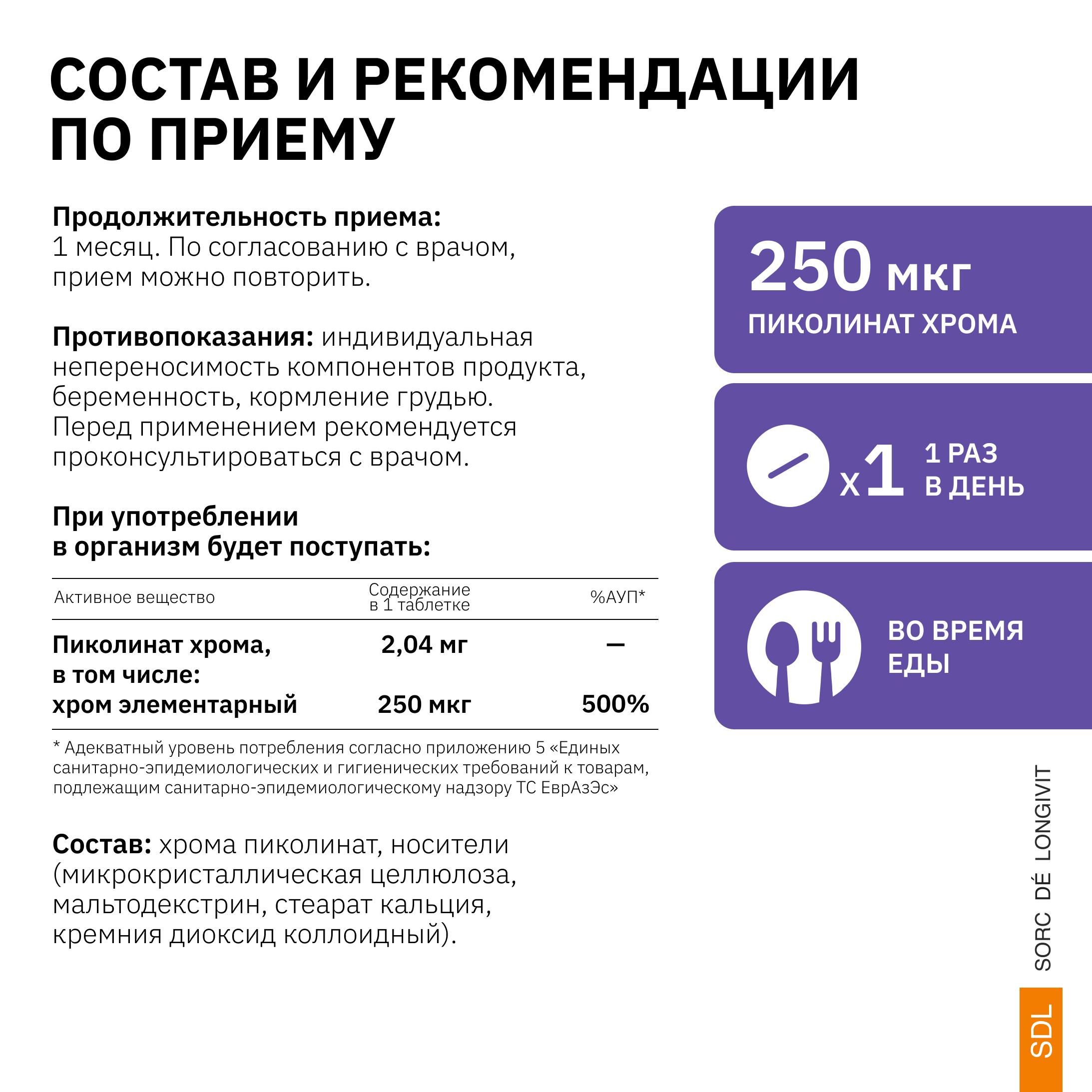 Хром SDL 0,144г - фото 6