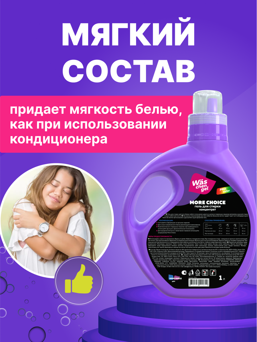 Гель для стирки Was Цветное 1 л - фото 4