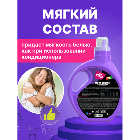 Гель для стирки Was Цветное 1 л