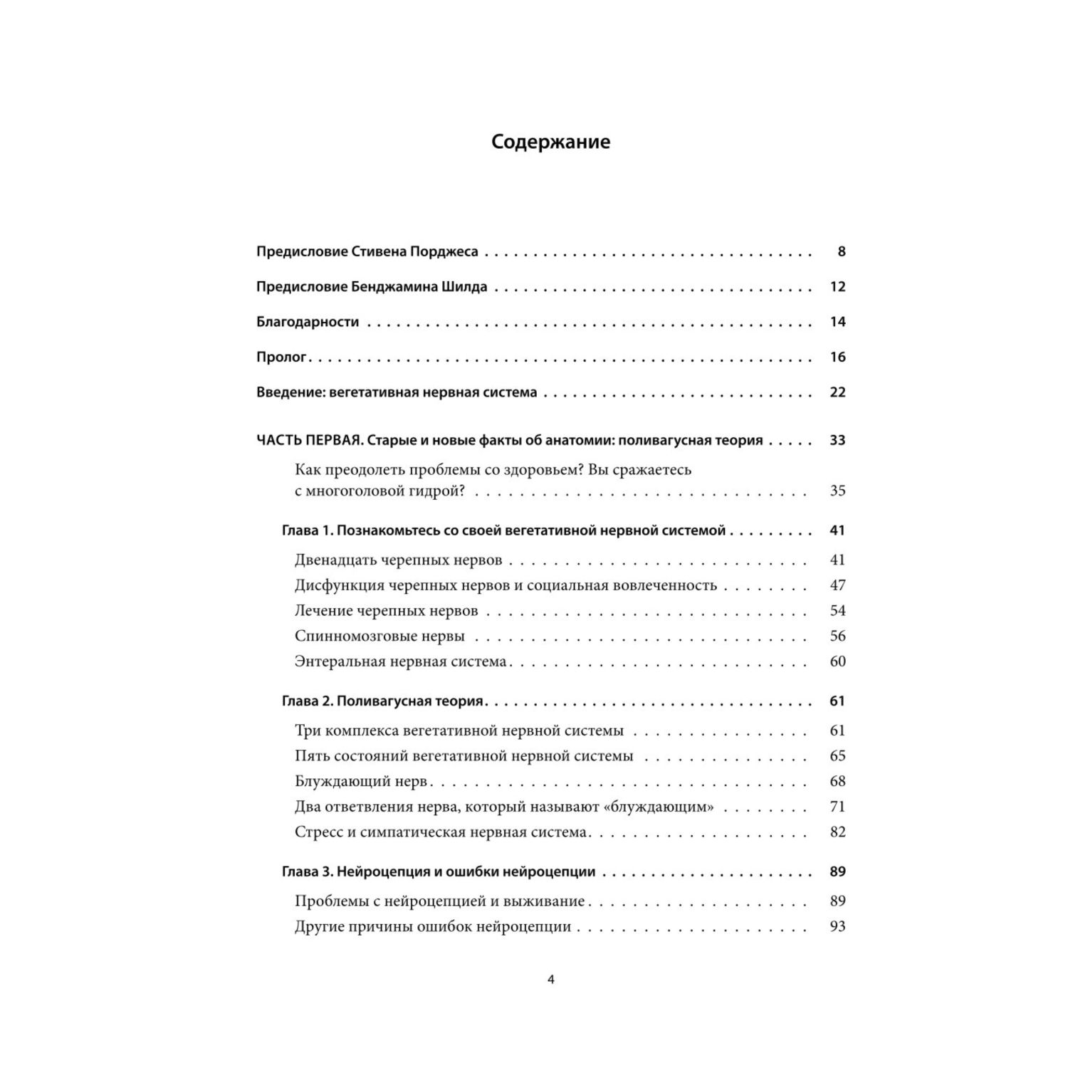 Книга Эксмо Блуждающий нерв Руководство по избавлению от тревоги - фото 2