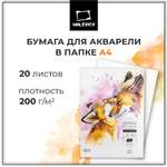 Художественная бумага Малевичъ для акварели 20 лист.