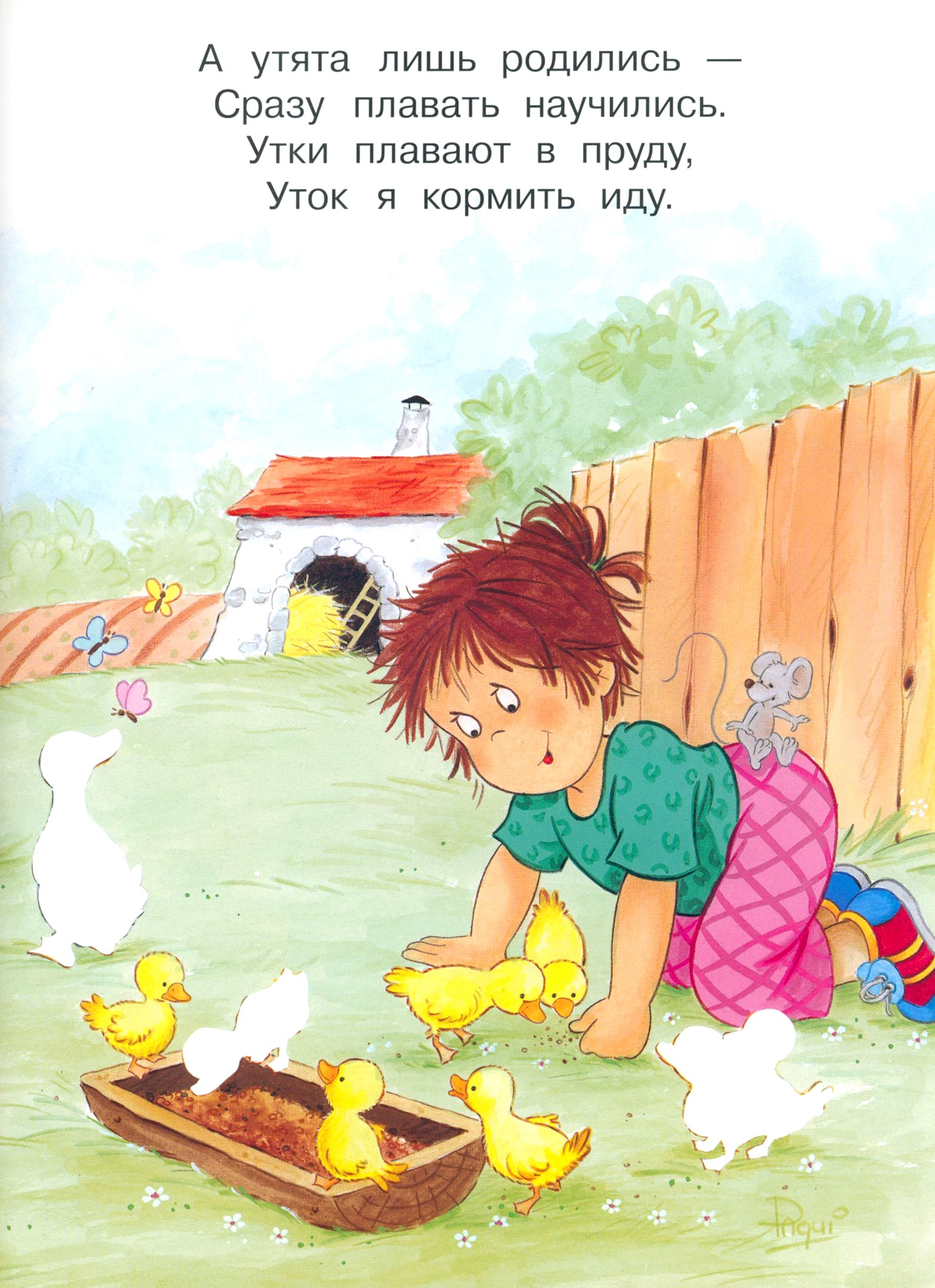 Книга Лабиринт На ферме - фото 7