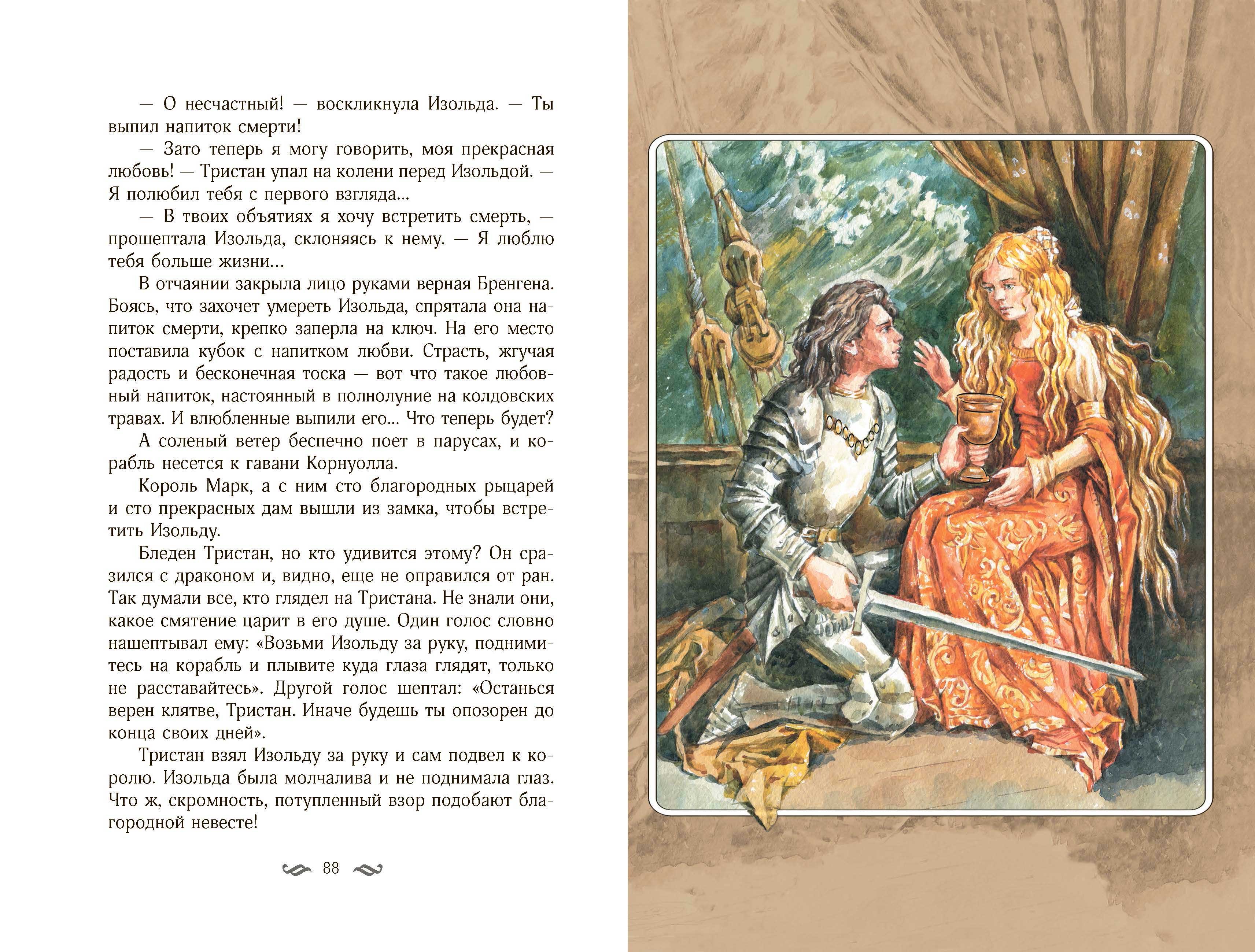 Книга Качели Великие легенды Европы - фото 6