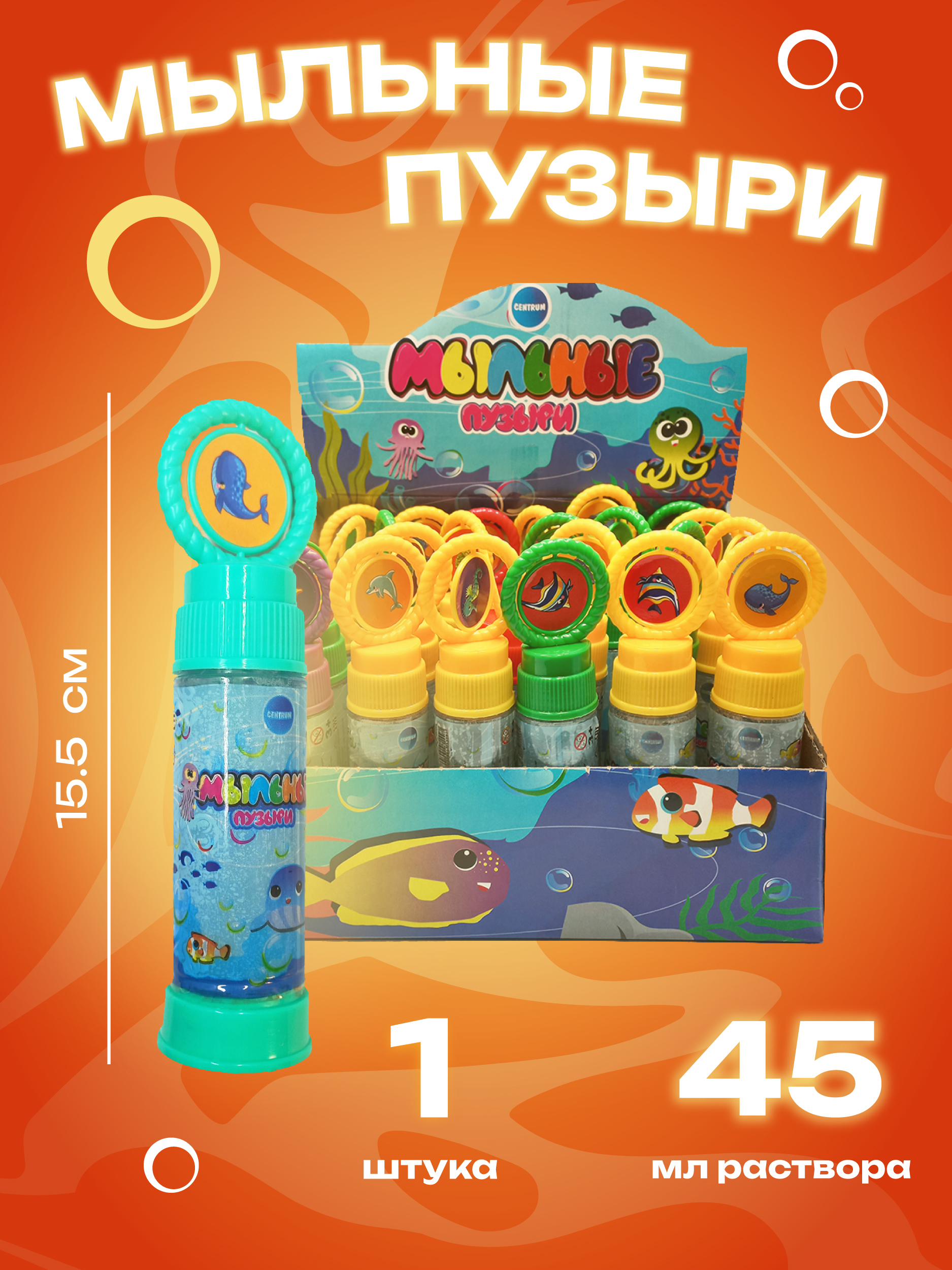 Мыльные пузыри CENTRUM - фото 1