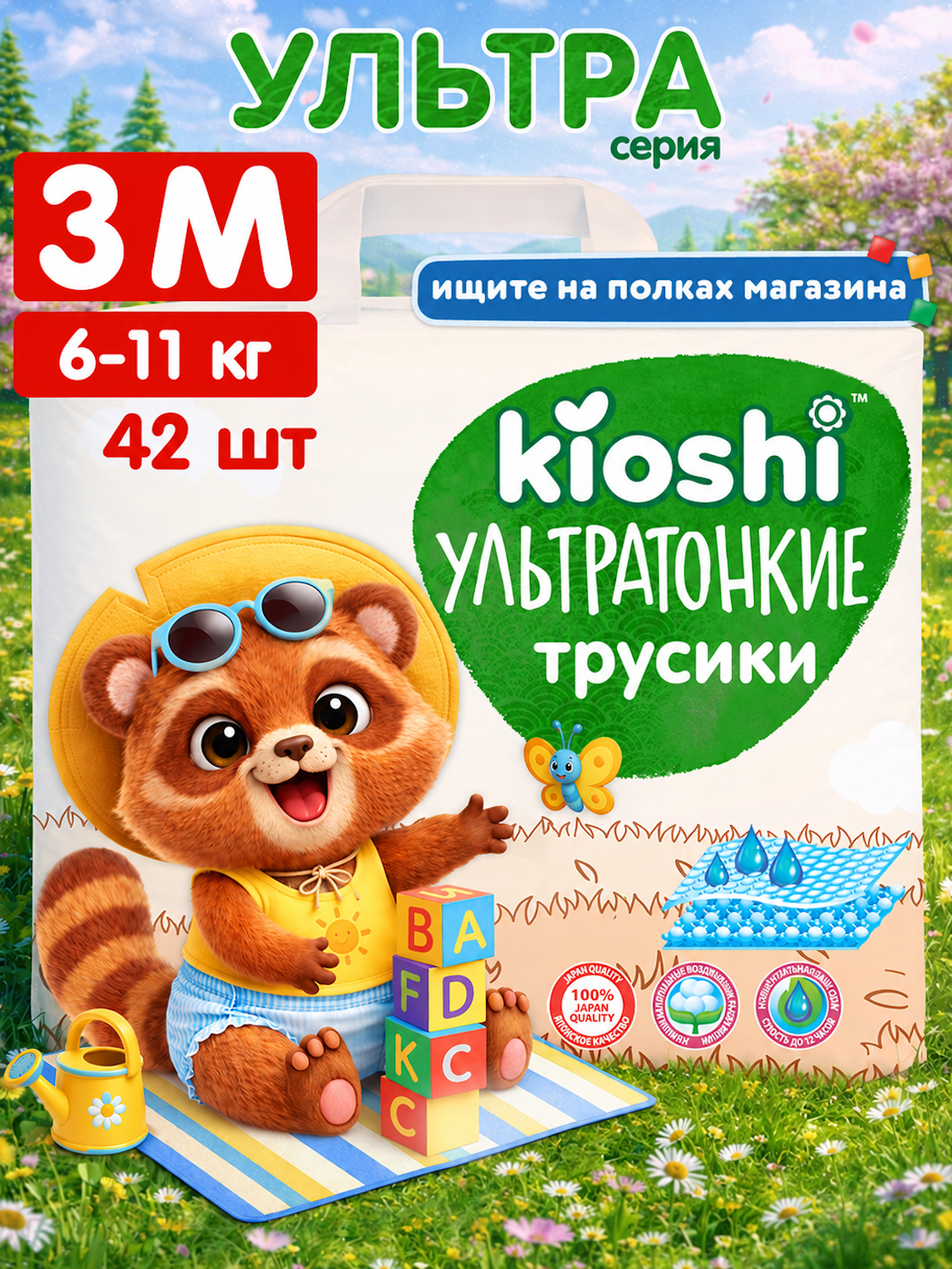 Трусики Kioshi ультратонкие M (6-11кг) 42 шт. - фото 1