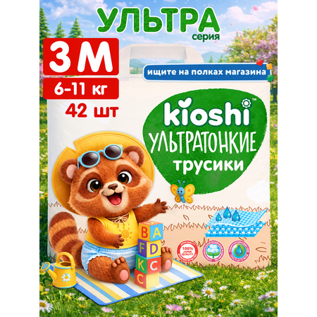 Трусики Kioshi ультратонкие M (6-11кг) 42 шт.