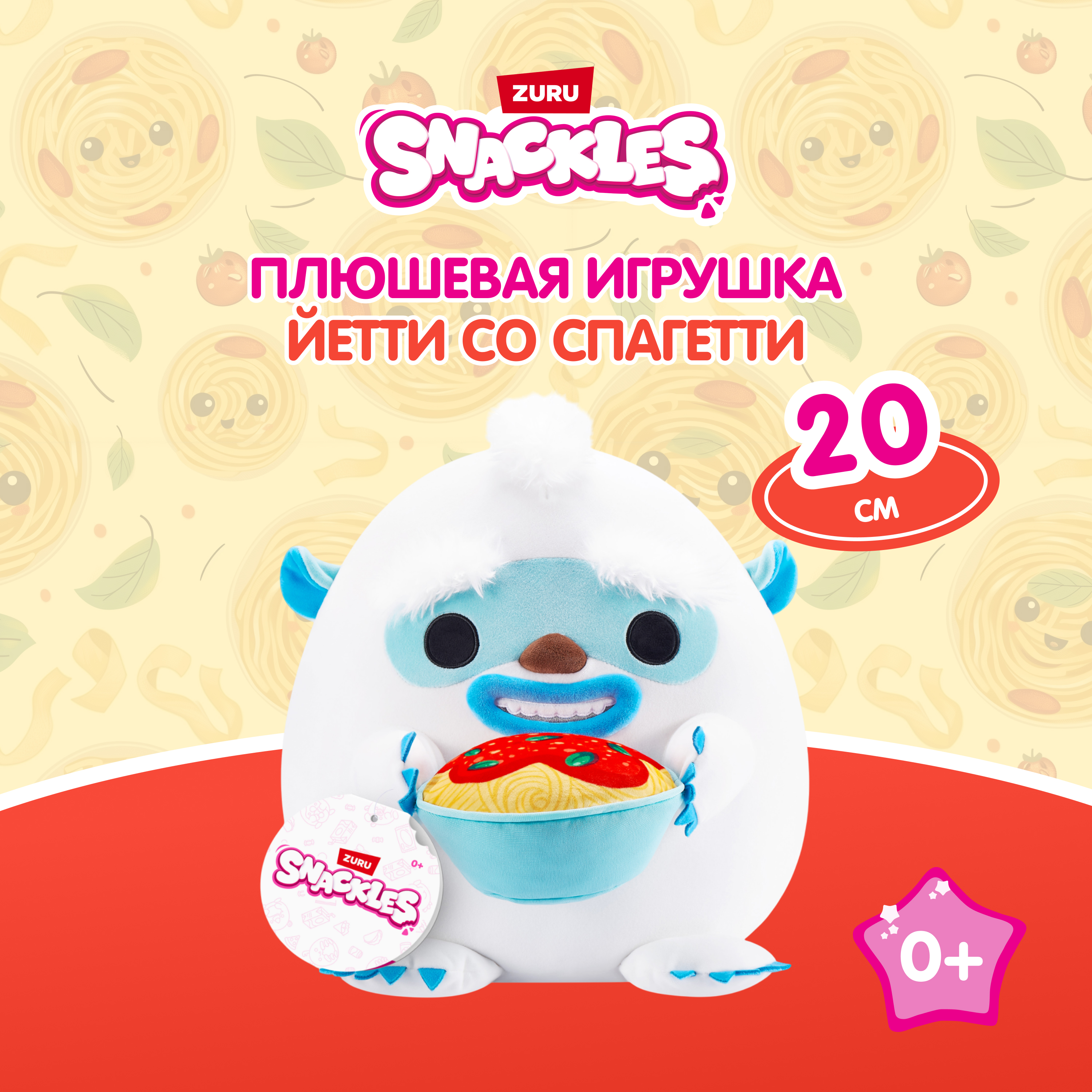 Игрушка мягкая Zuru Snackles Йетти со спагетти 20см 77694H - фото 1