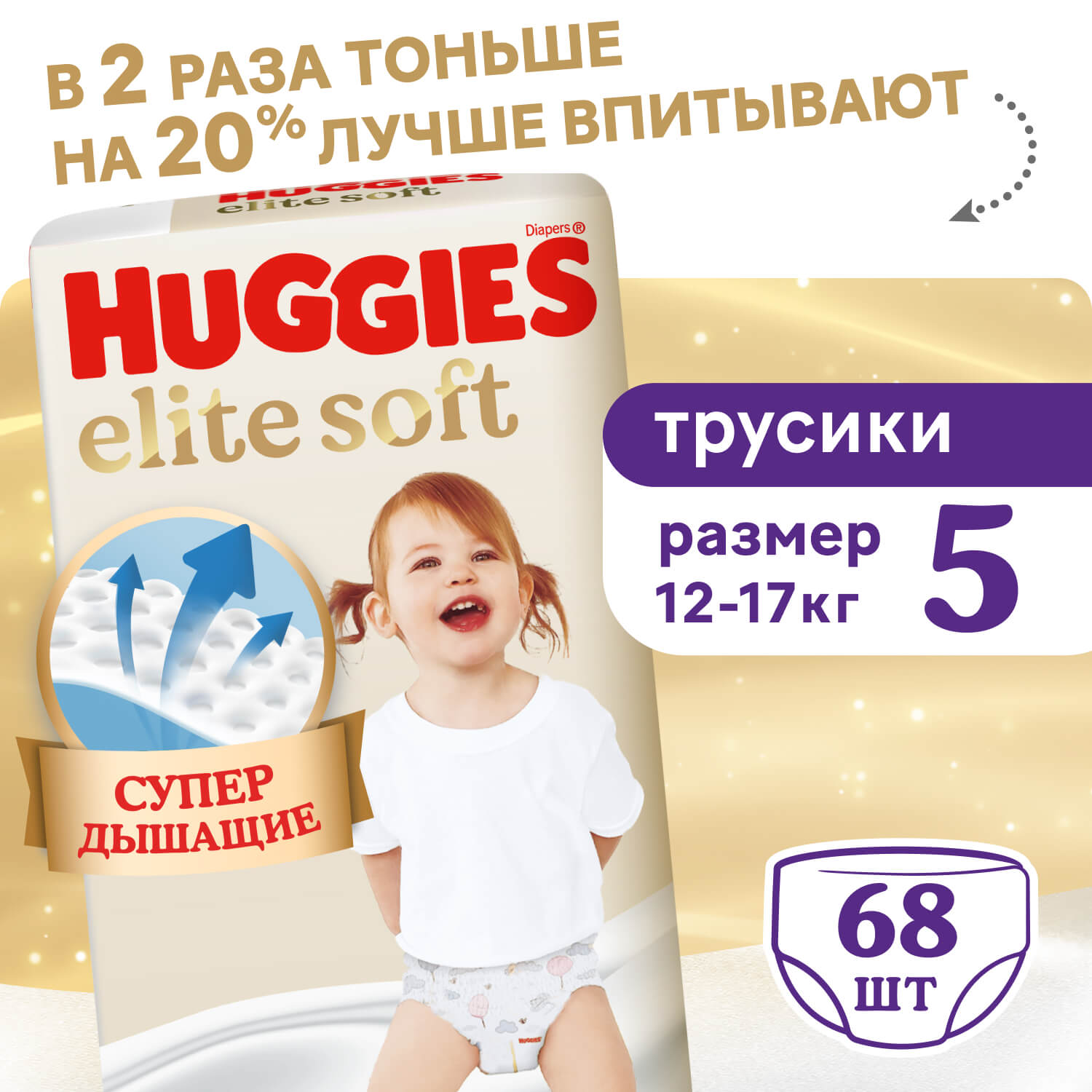 Трусики Huggies Elite Soft 5 (12-17 кг) 68 шт. - фото 2