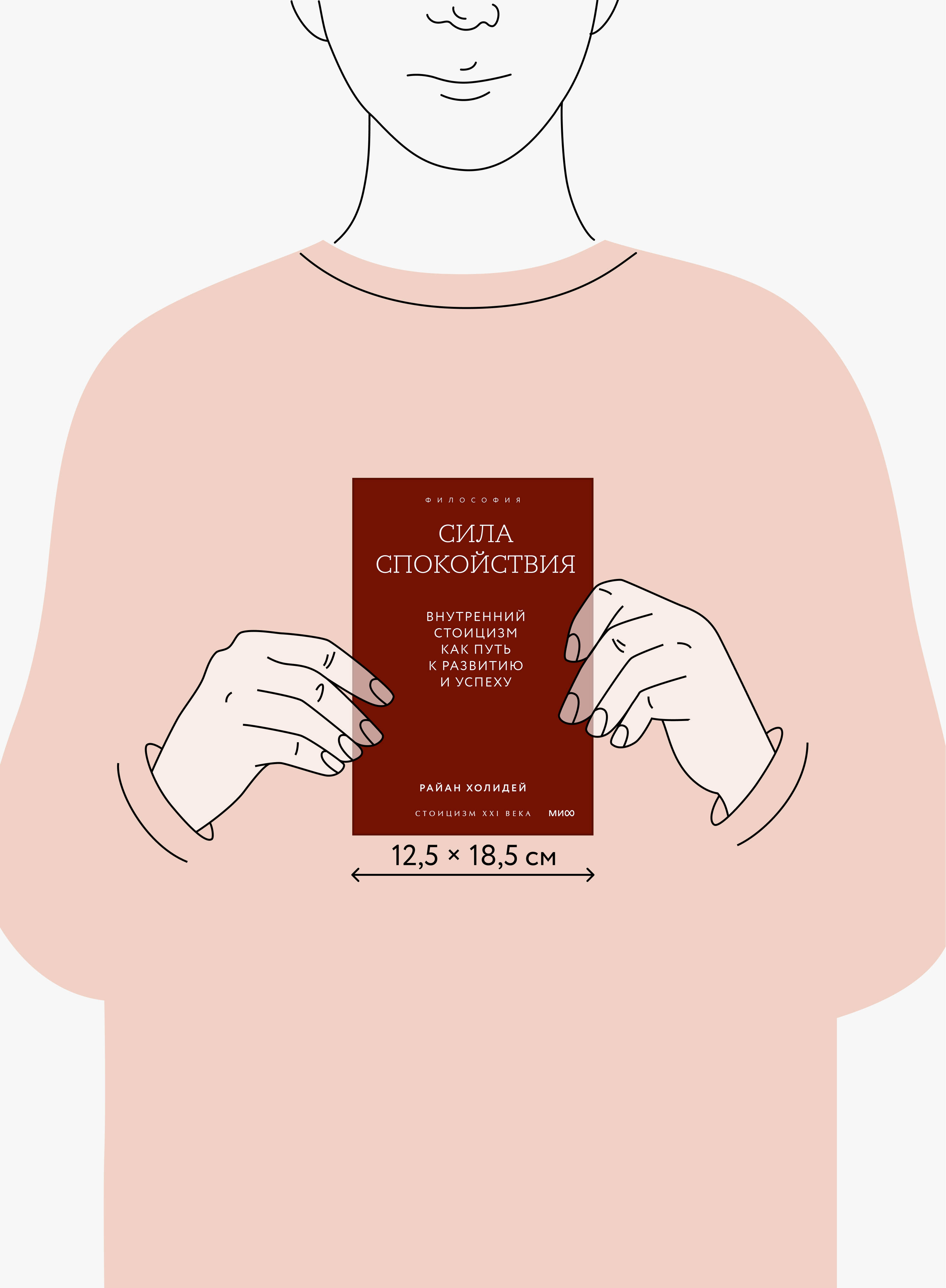 Книга Миф Сила спокойствия. Внутренний стоицизм как путь к развитию и успеху. Покетбук - фото 5