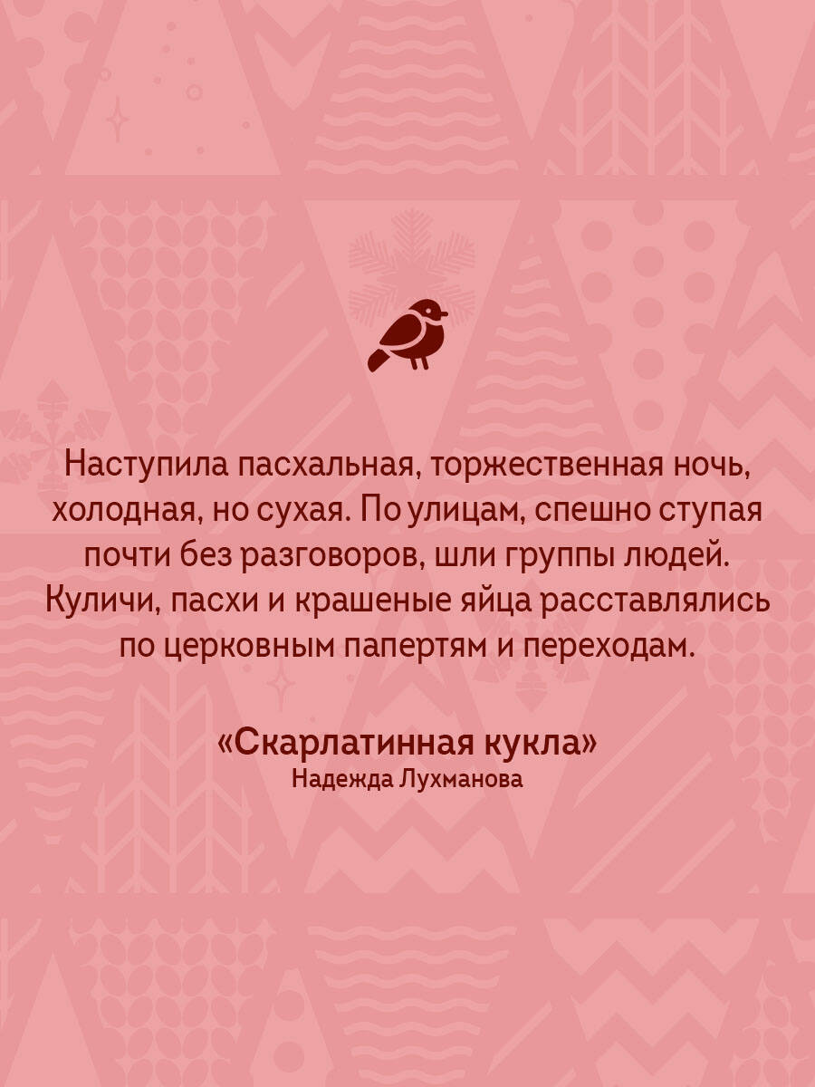 Книга Эксмо Христос Воскрес! Пасхальные истории русских классиков - фото 3