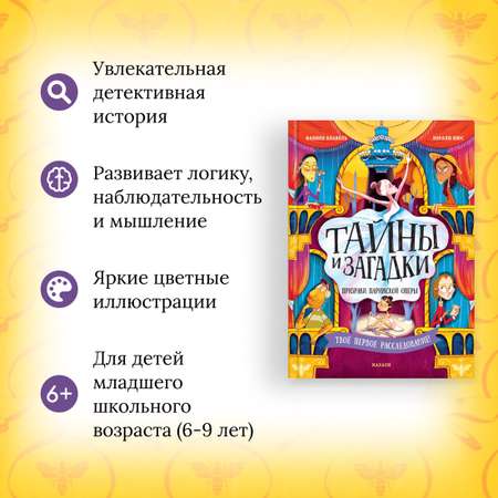 Книга Махаон Тайны и загадки. Призраки Парижской оперы.