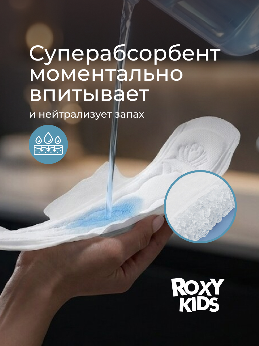 Прокладки послеродовые ROXY-KIDS Extra plus с бортиками и крылышками 41 см 10 шт - фото 5