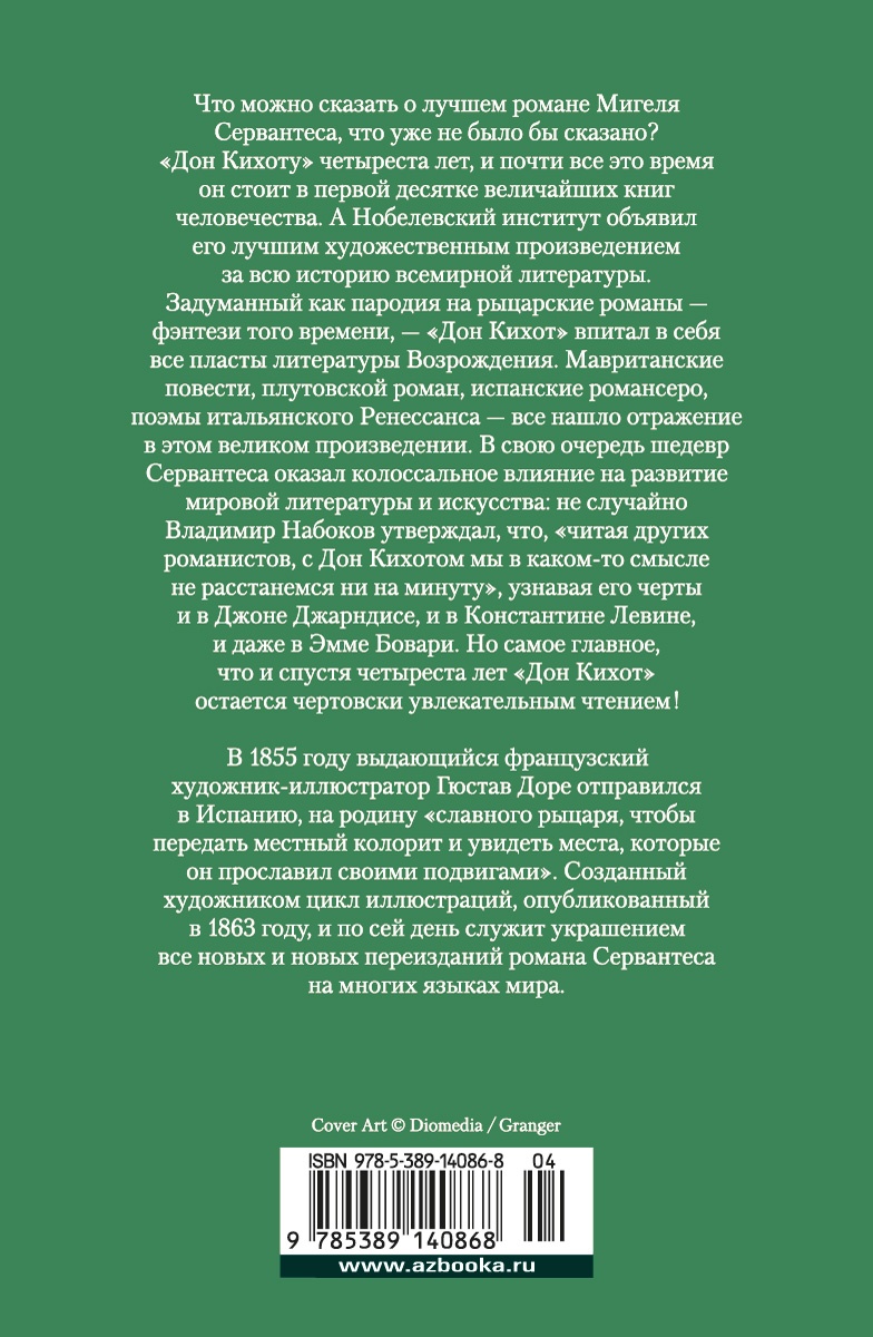 Книга Иностранка Хитроумный идальго Дон Кихот Ламанчский. - фото 9