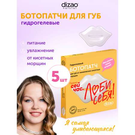 Патчи DIZAO для губ 5 шт.