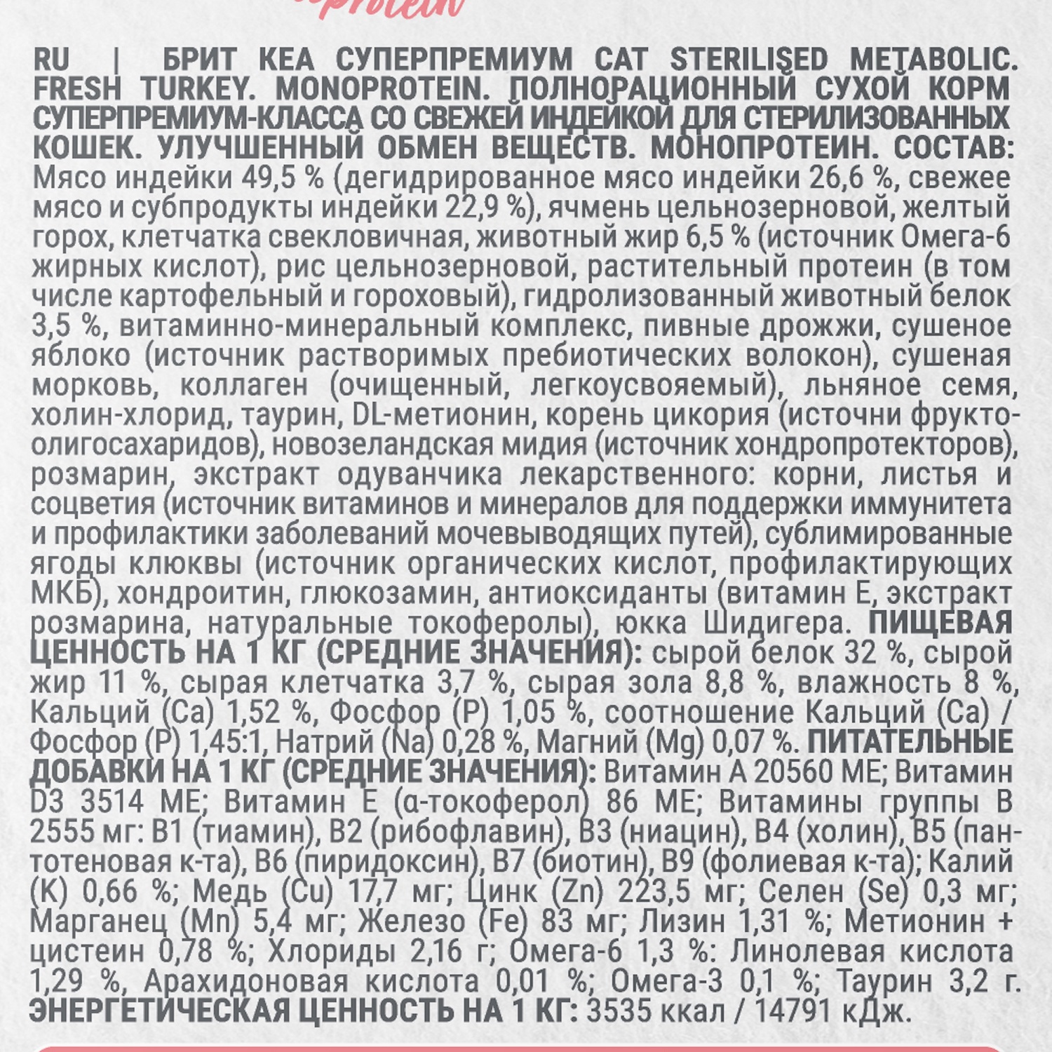 Корм для кошек Brit Кеа Sterilised metabolic monoprotein с индейкой 7кг - фото 5