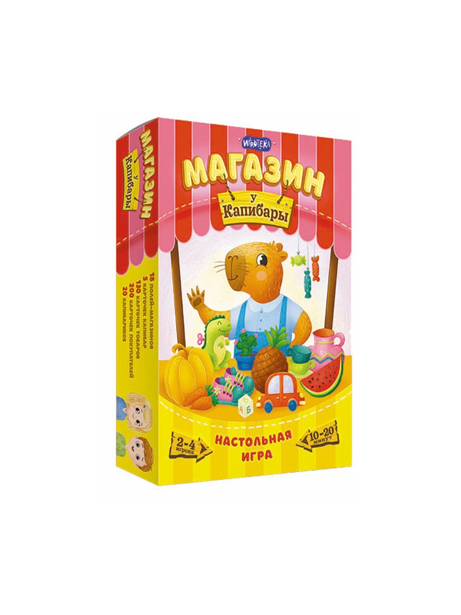 Настольная игра Игротека Магазин "У Капибары". - фото 1