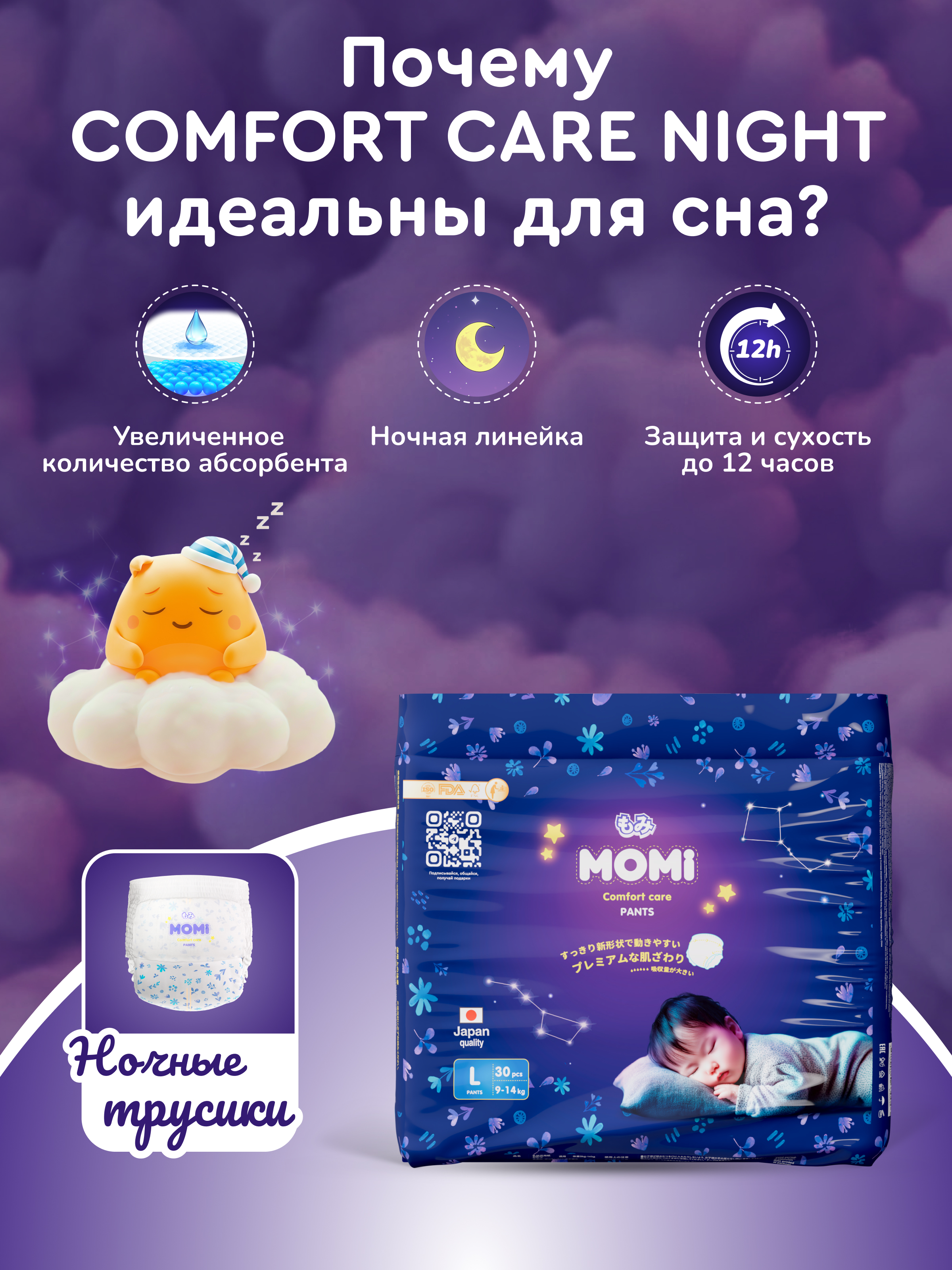 Трусики Momi ночные L (9-14 кг) 30 шт. - фото 2