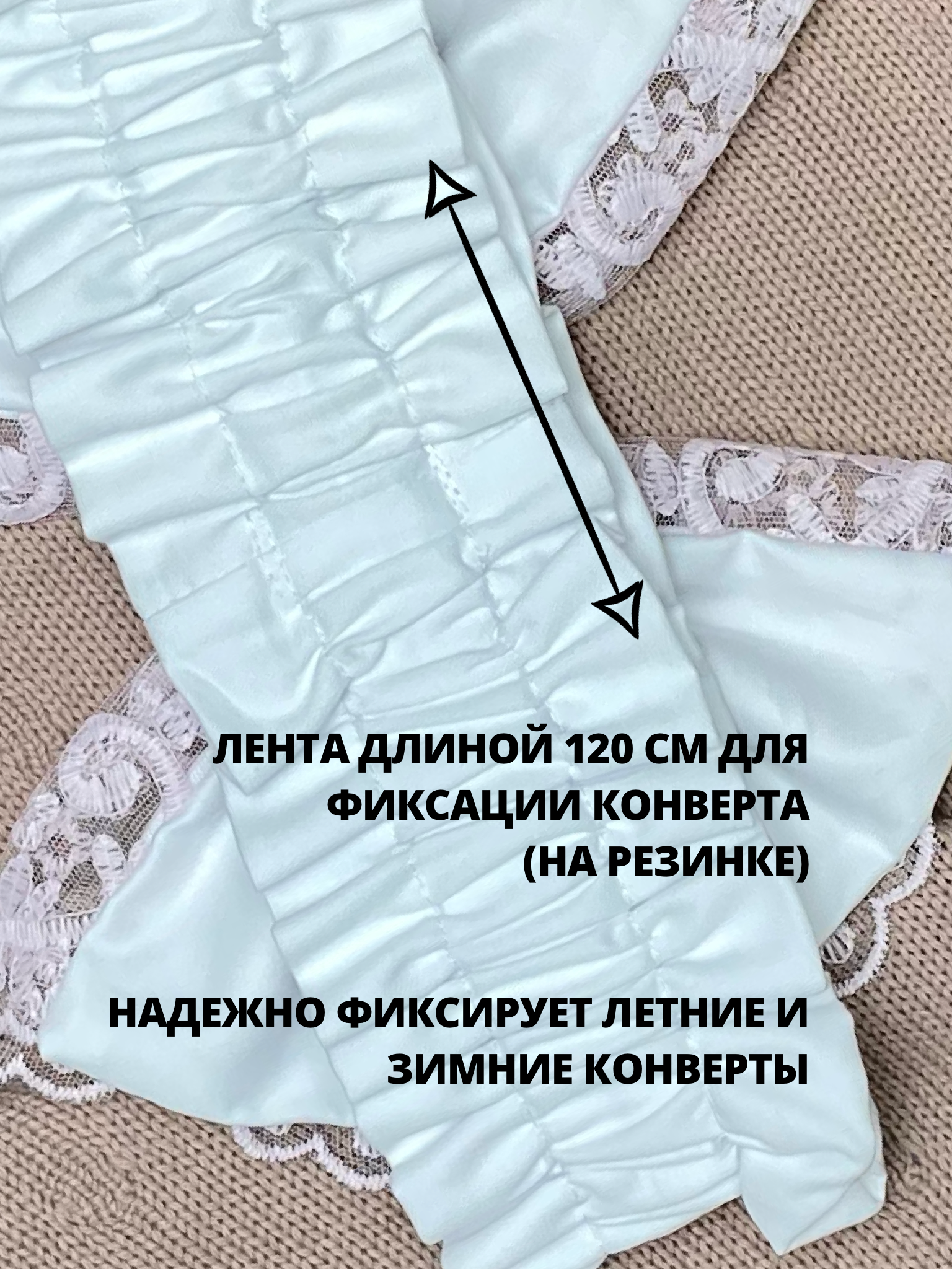 Пояс-бант для конверта на выписку Делоникс 797-3/20БТБ - фото 4