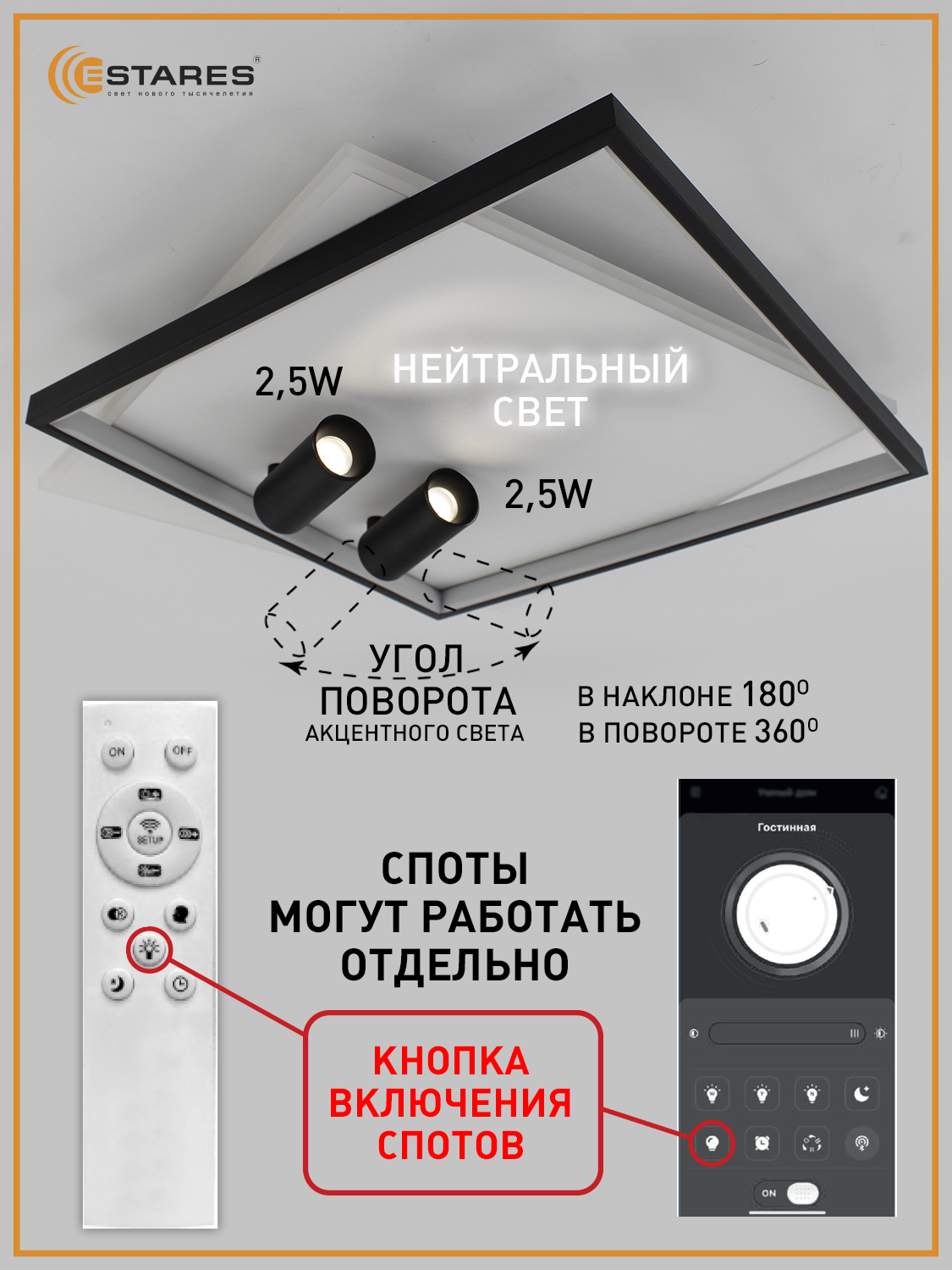 Светодиодная люстра с пультом Estares Управляемый светодиодный светильник - фото 6