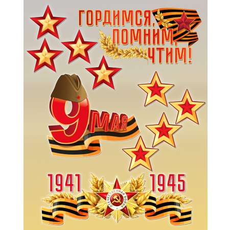 Плакат ТЦ Сфера 9 мая