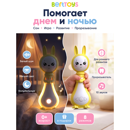 Игрушка BertToys Зайчик няня Грызушка Желтый