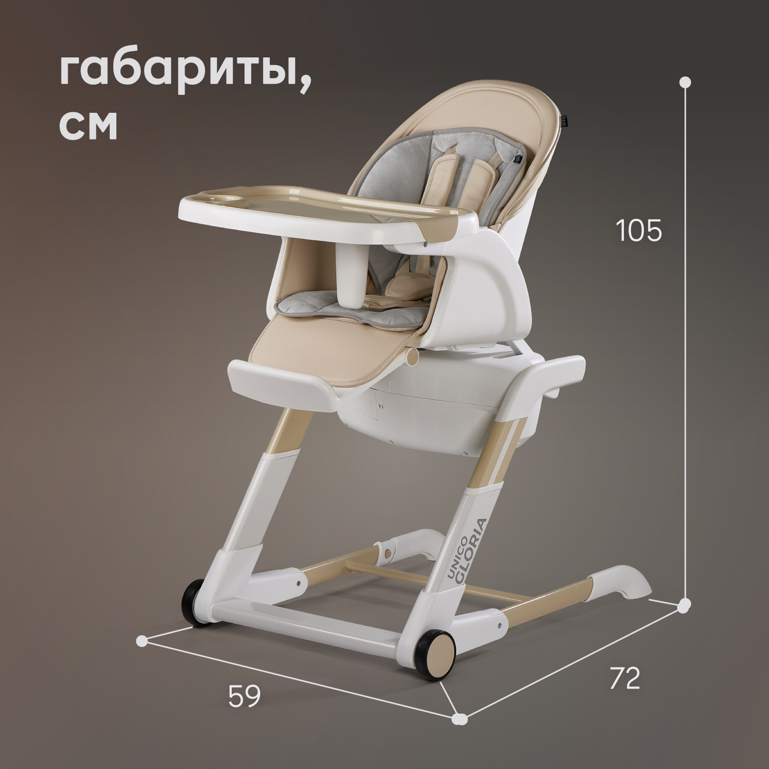 Стульчик для кормления Nuovita Unico Gloria бежевый - фото 20