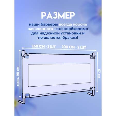 Защитный барьер CINLANKIDS комплект бортиков 160х200