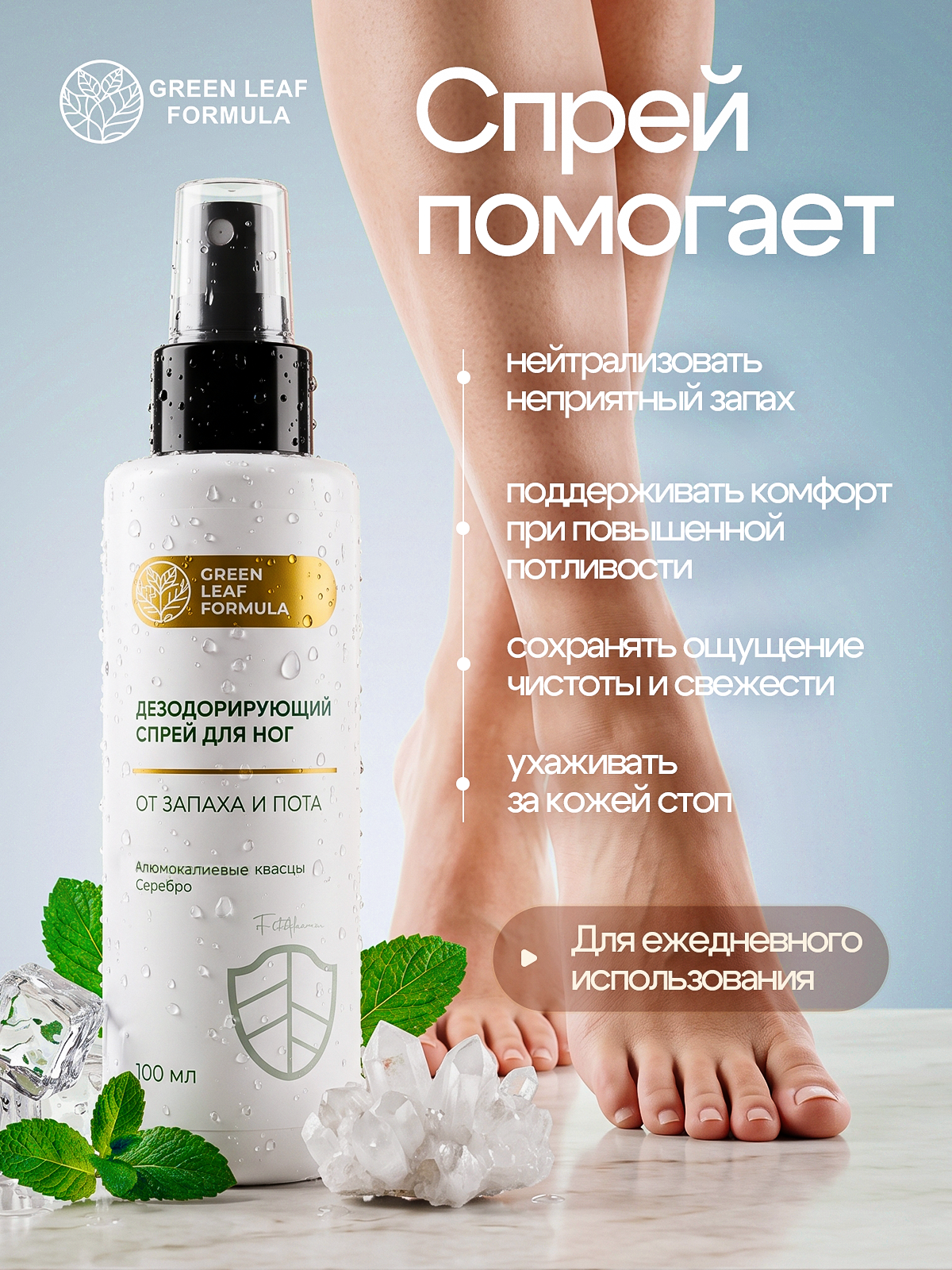 Спрей Green Leaf Formula дезодорант для ног от запаха 100 мл - фото 2