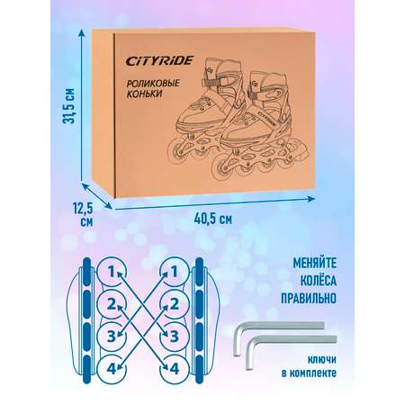 Роликовые коньки CITYRIDE M 34-37