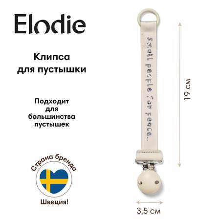 Клипса для пустышки Elodie