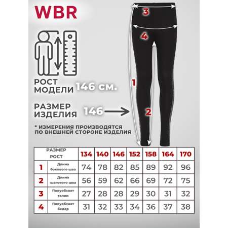 Легинсы WBR