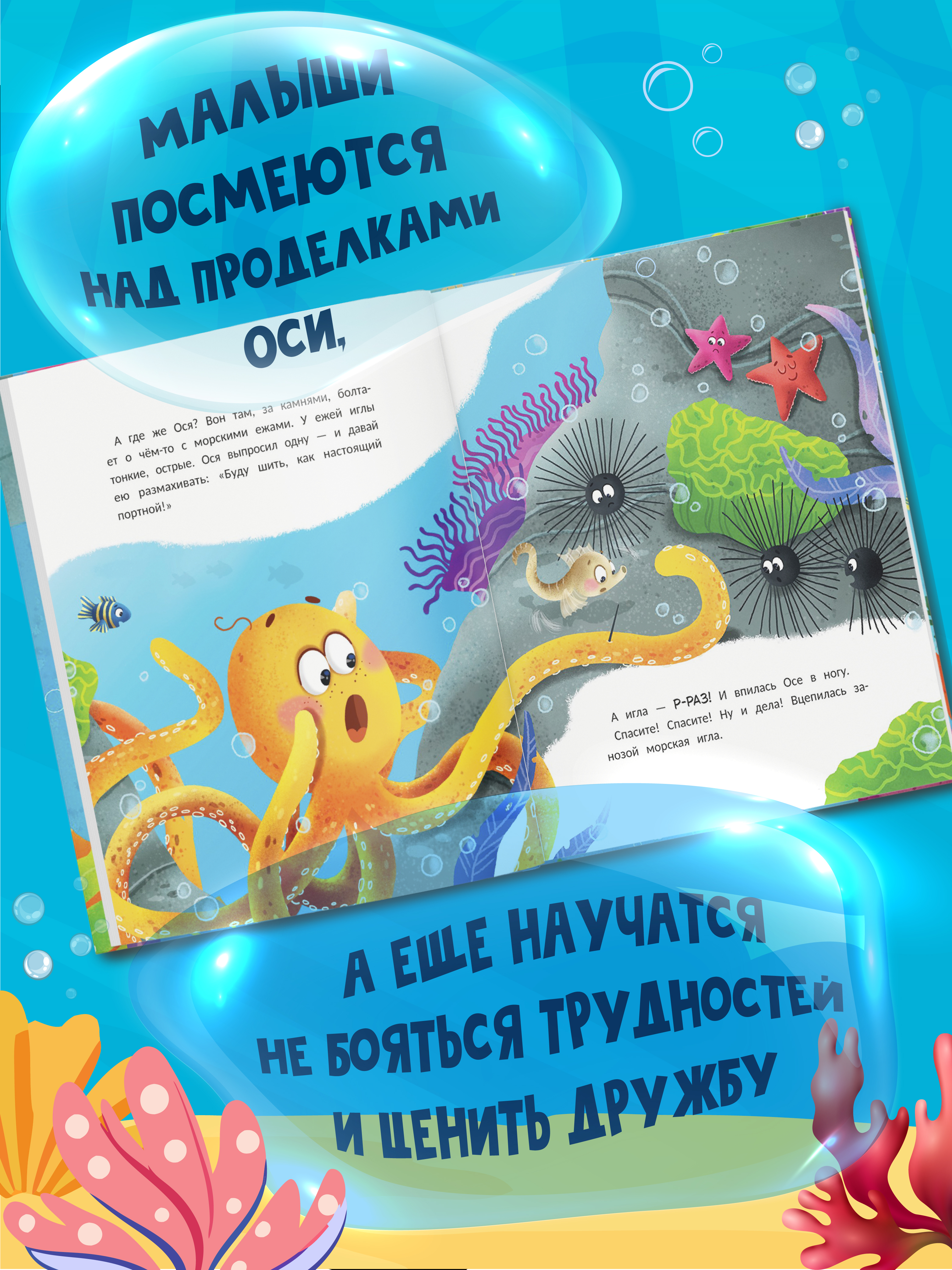 Книга Феникс Премьер Ося и восемь ног авт Весова сер Сказочное детство ISBN 978 5 222 44370 5 - фото 7