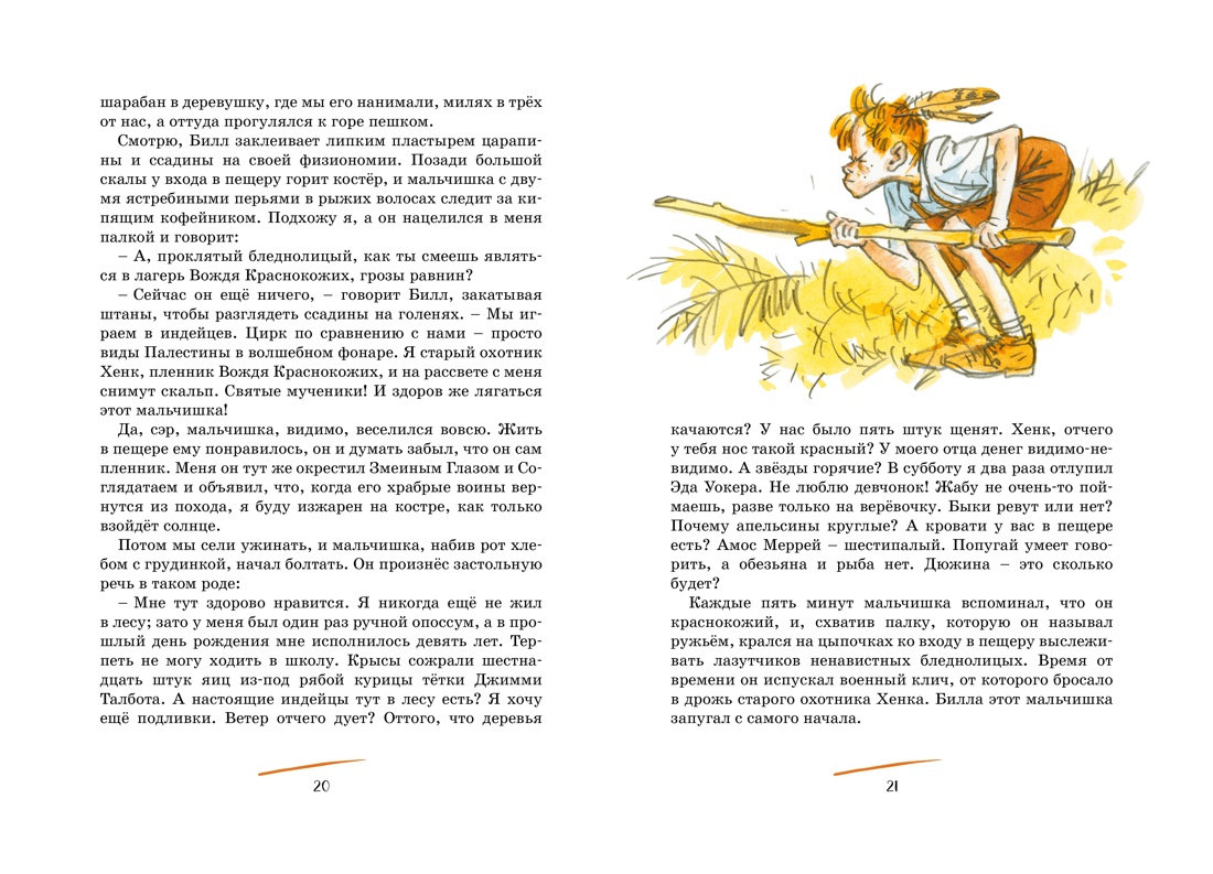 Книга Махаон Бабушка на яблоне. Вождь краснокожих. Комплект из 2-х книг. - фото 17