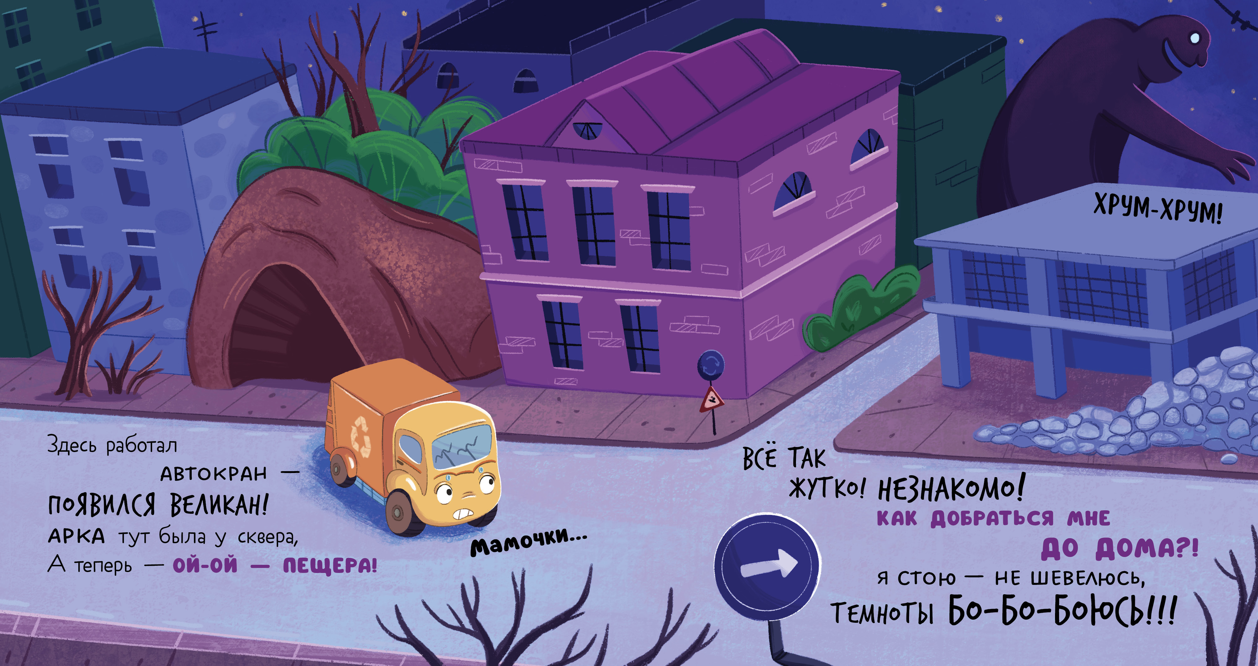 Маленький мусоровоз Clever Малыш мусоровоз боится темноты/Весова Ю. - фото 2