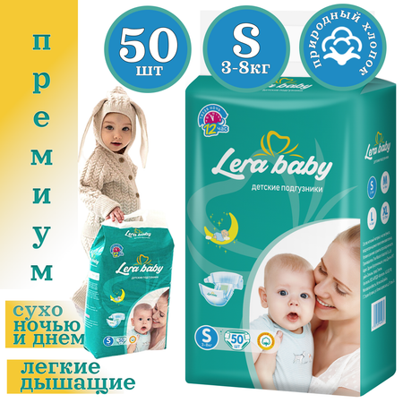 Подгузники Lera Baby ночные S 50 шт.