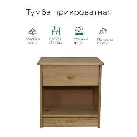 Тумба прикроватная Dipriz Хаба из сосны 41х42х30 см лак
