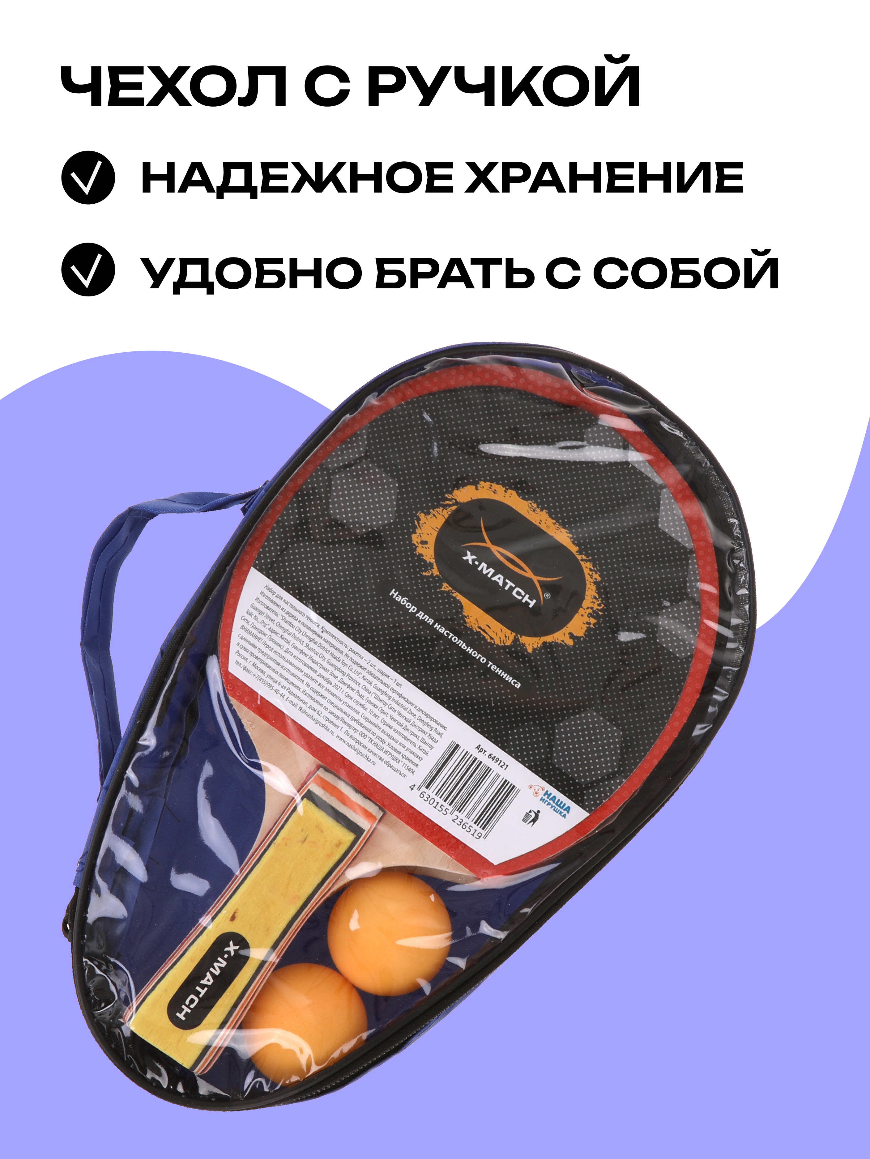 Настольный теннис X-Match - фото 3