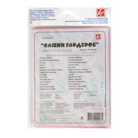 Трафарет Луч