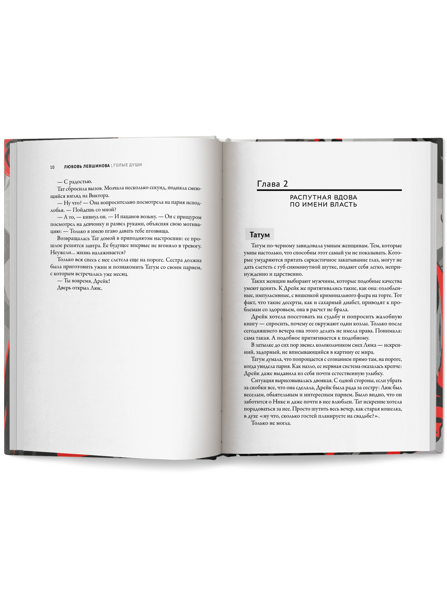 Голые души. Поколение XXI Книга 3 Феникс Книга - фото 11