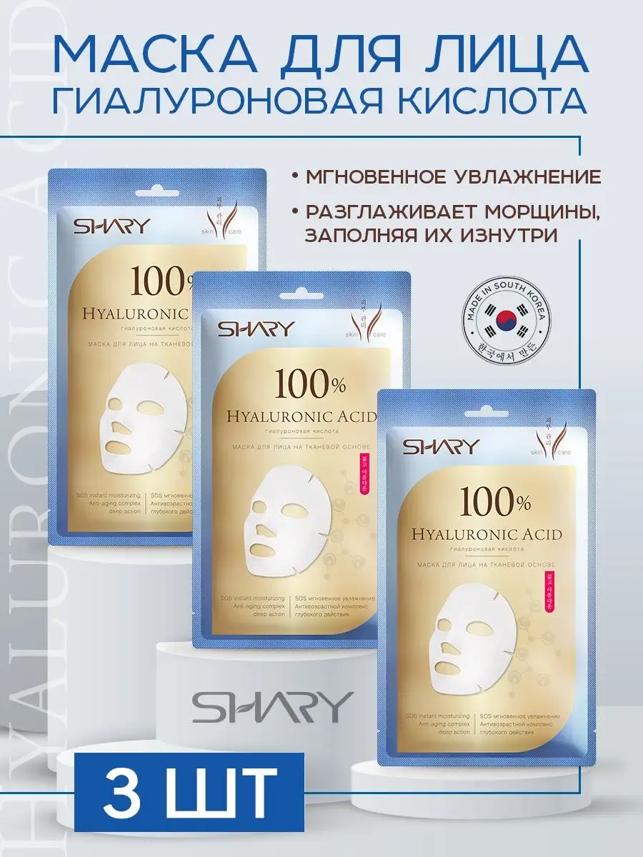 Маска тканевая SHARY - фото 1