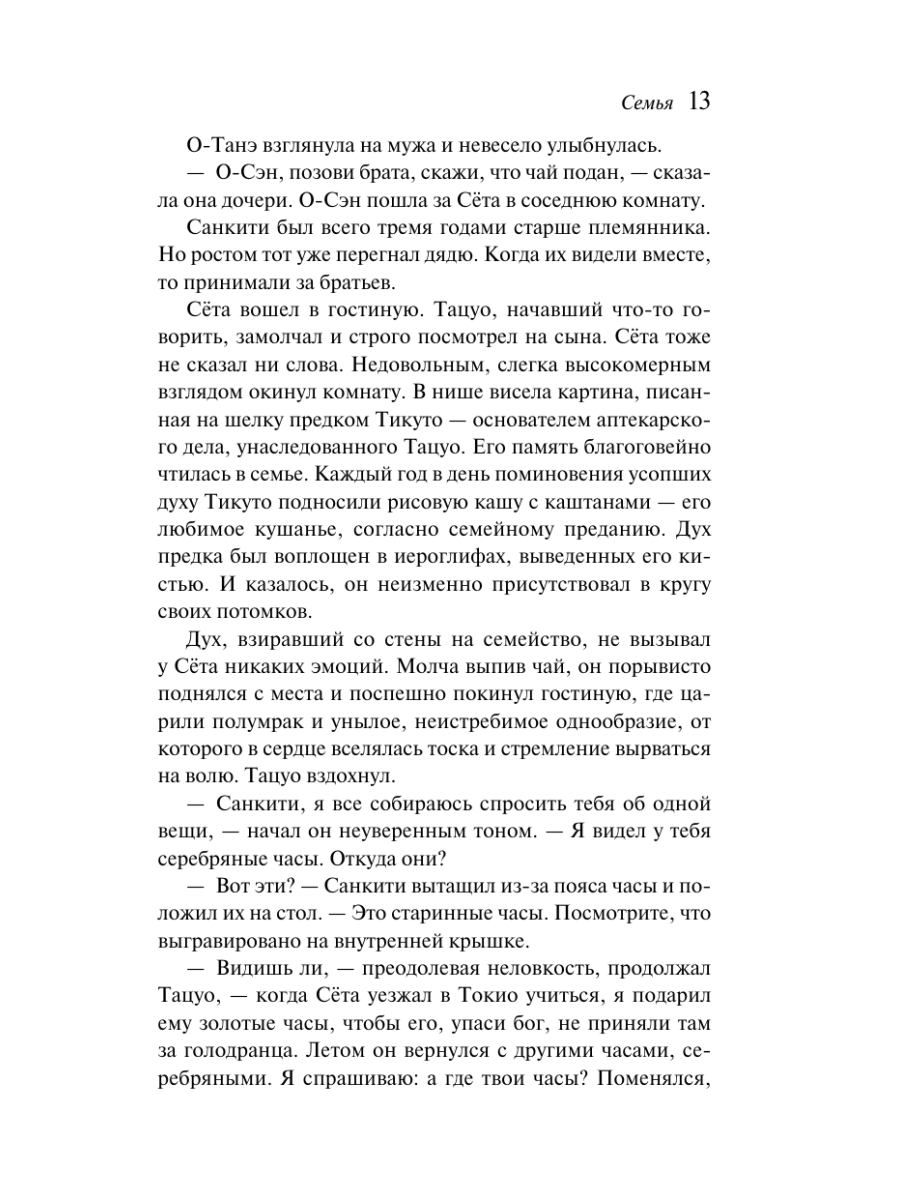 Книга Эксмо Семья - фото 19