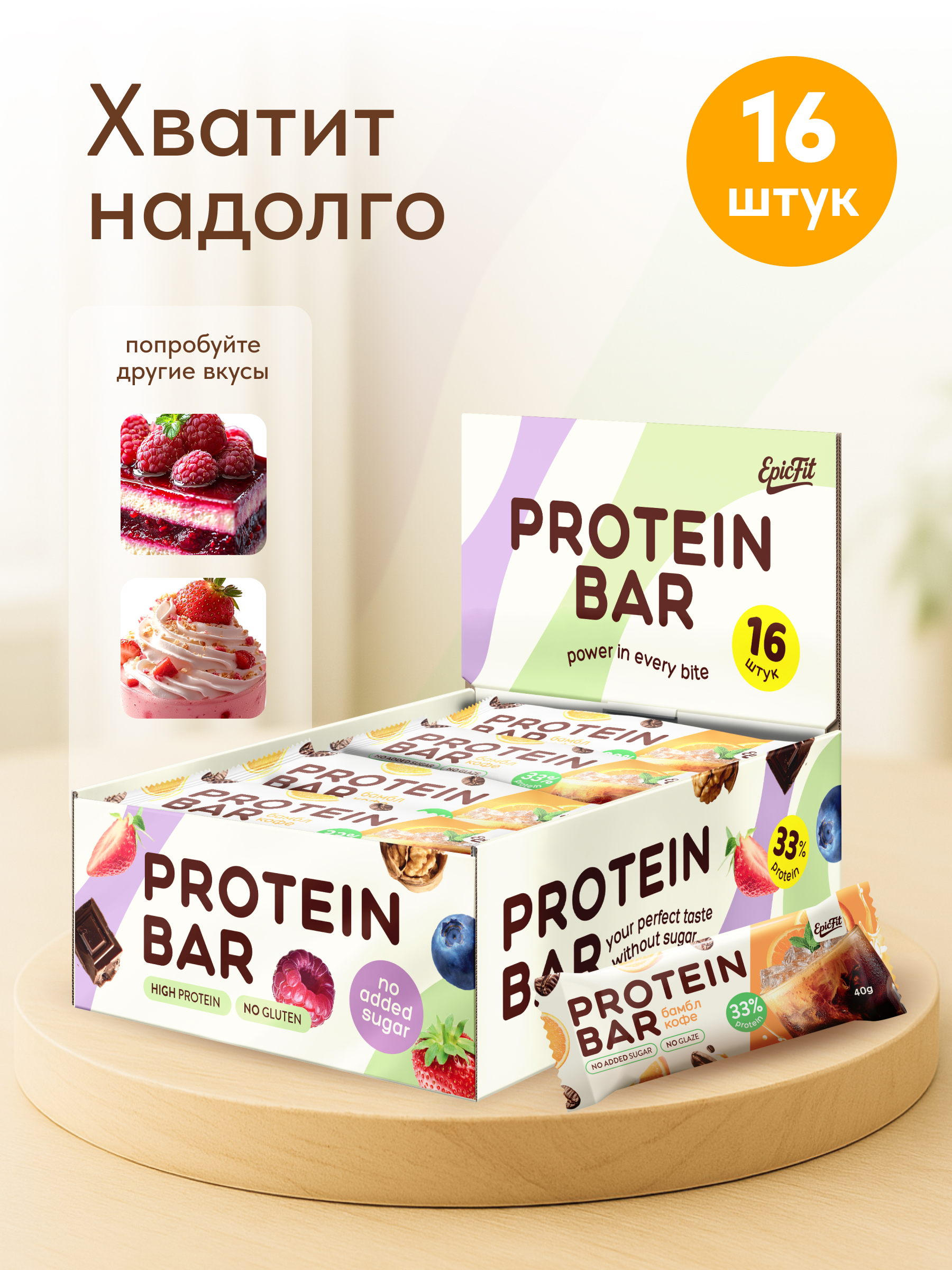 Протеиновый батончик без глазури EpicFit «Бамбл Кофе» 16шт - фото 6