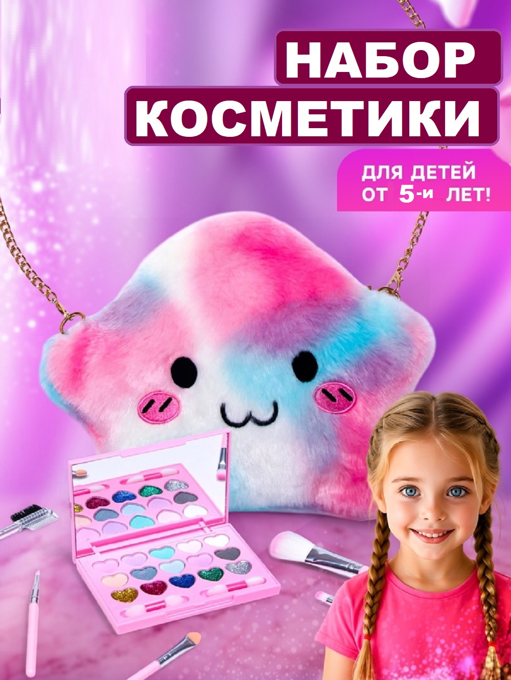 Набор косметики с сумочкой Единорожкой - фото 1