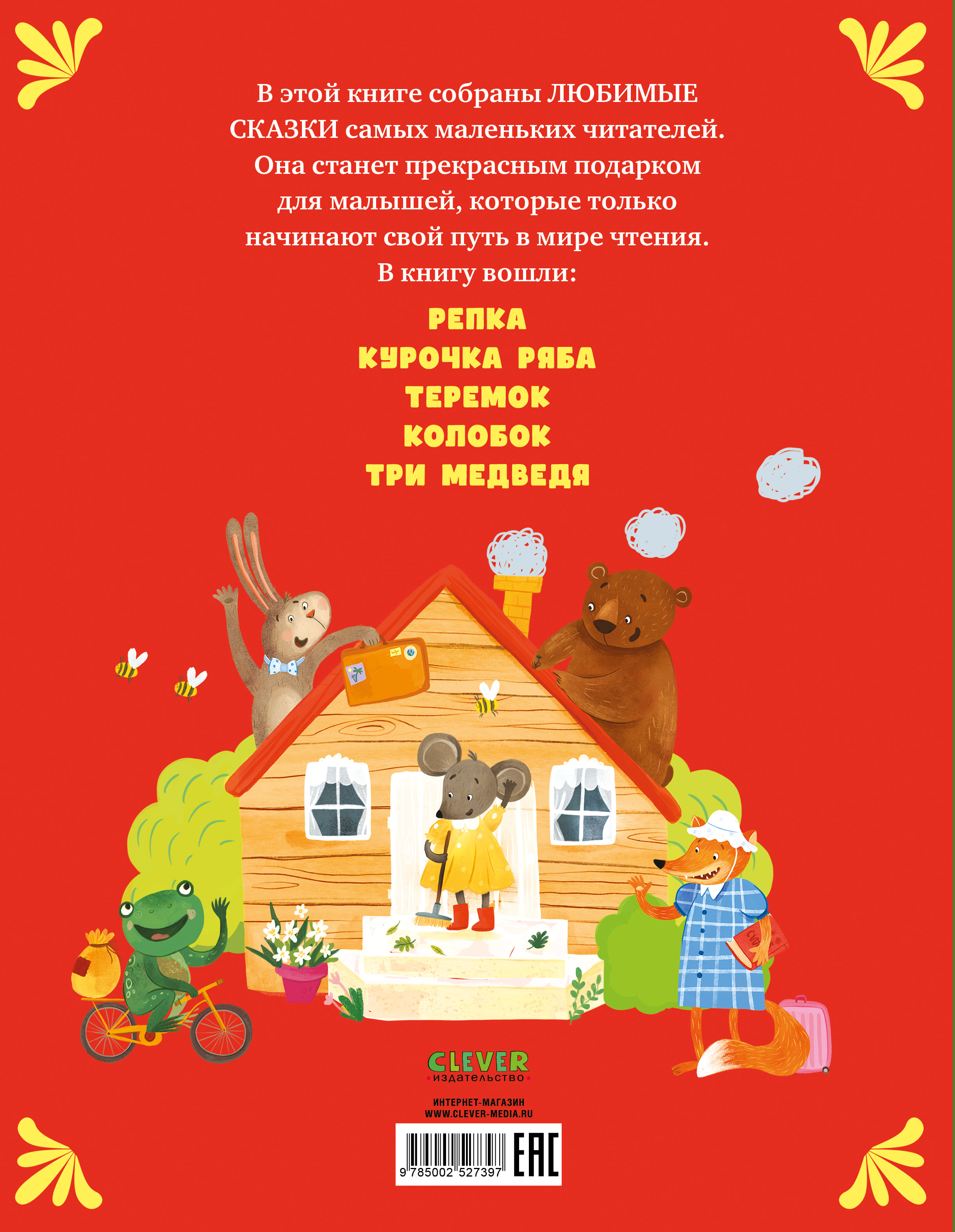 Книга Clever Русские народные сказки - фото 7