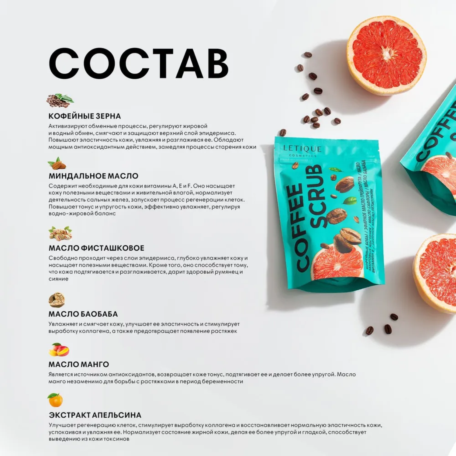 Скраб Letique Cosmetics 250 мл - фото 2