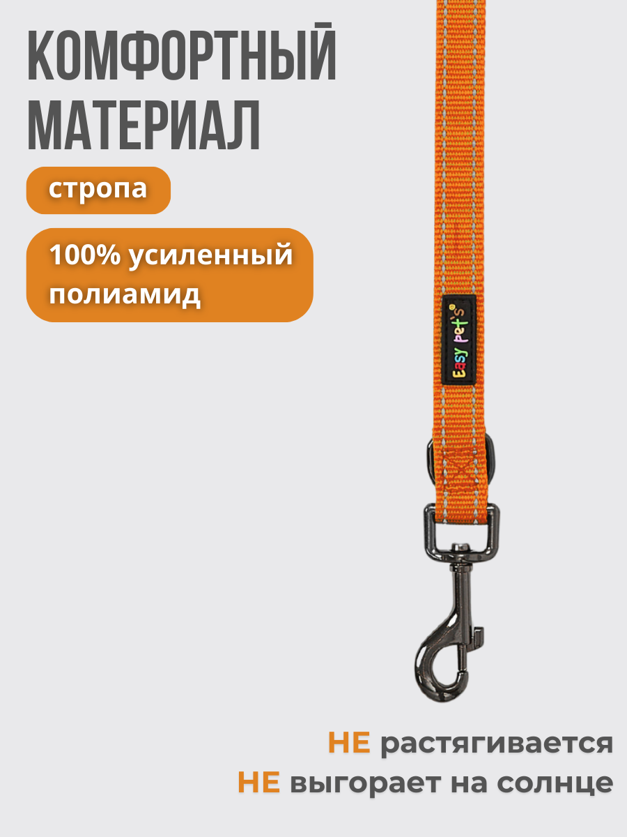 Поводок перестежка для собак Easy Pets 324 цвет Оранжевый р-р S 1см 300см - фото 4