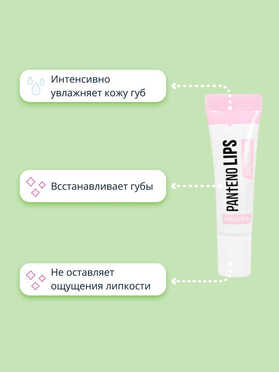 Маска Mediheal 10 мл - фото 3