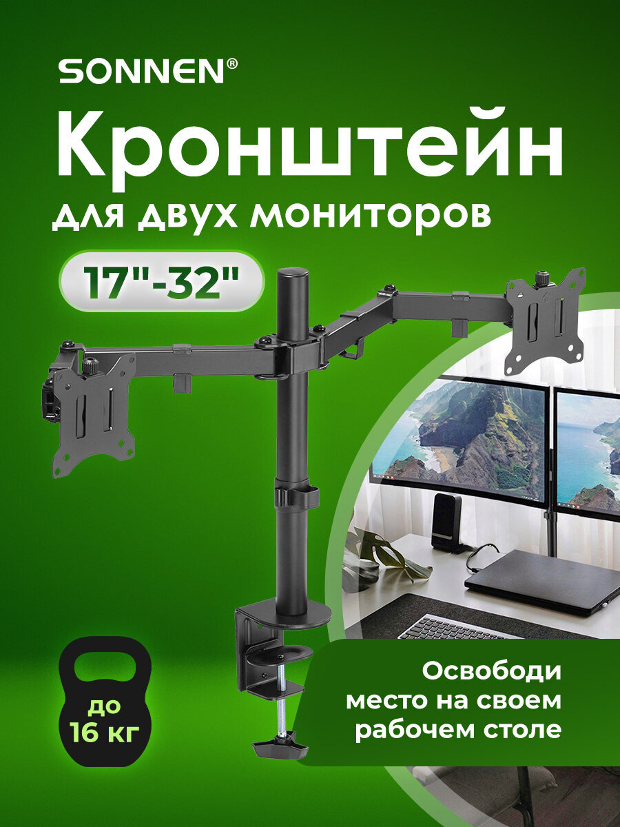 Кронштейн Sonnen для двух мониторов настольный до 32 дюймов 16 кг - фото 1