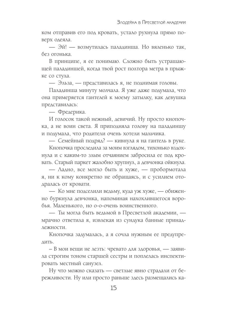 Книга Эксмо Любовь среди туманов - фото 17